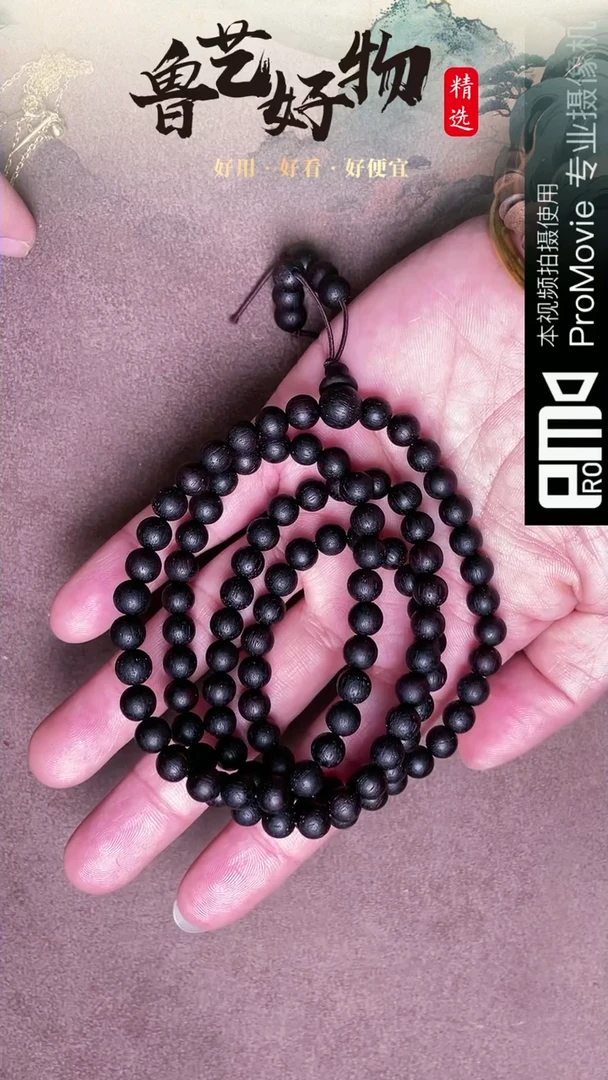 【闪购商品】香道类367145降真香手串