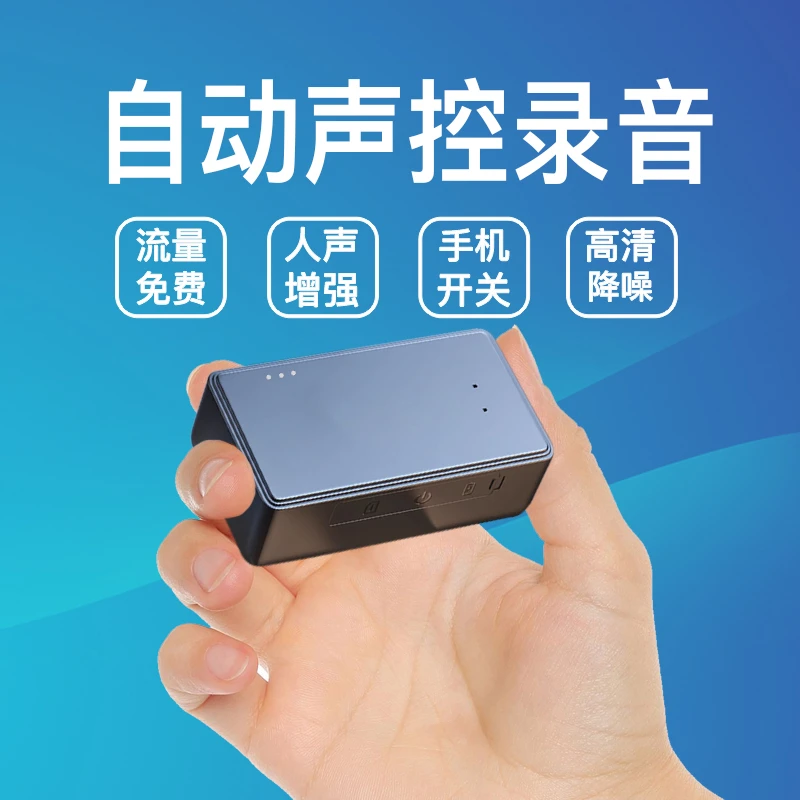 录音笔远程手机控制录音高清降噪超长待机实时可听音录音器设备