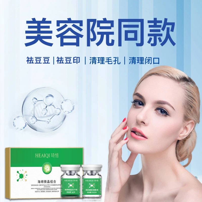 美容院同款祛痘痘淡化痘印小绿膜海绵微晶收缩毛孔清理闭口粉刺