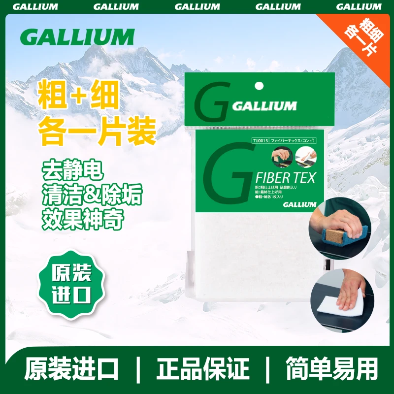 GALLIUM盖力姆 雪板打蜡抛光布 清洁布含研磨剂雪板养护抛光增亮