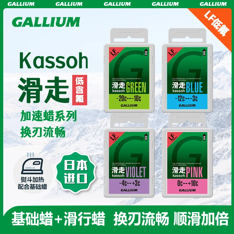 GALLIUM盖力姆 滑雪蜡含氟雪板蜡加速滑行热打蜡Kassho LF 50g