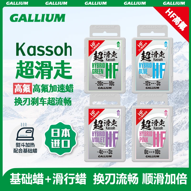 GALLIUM盖力姆 高氟滑雪蜡滑行蜡专业超滑雪板蜡HYBRID HF 50g