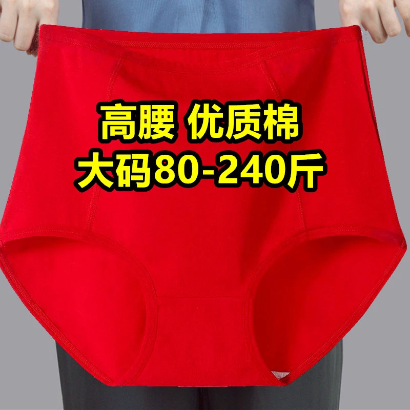 本命年红色胖mm大码200斤高腰内裤女士中老年妈妈纯色棉裆底裤衩