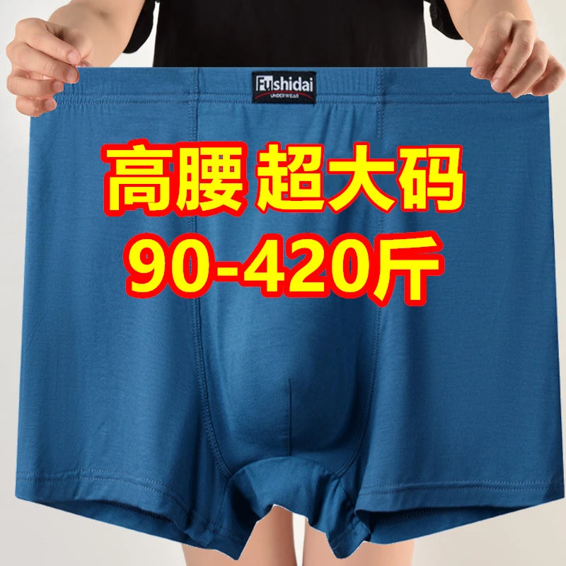 男士内裤平角胖子加肥加大码200斤300斤400四角高腰宽松短裤衩