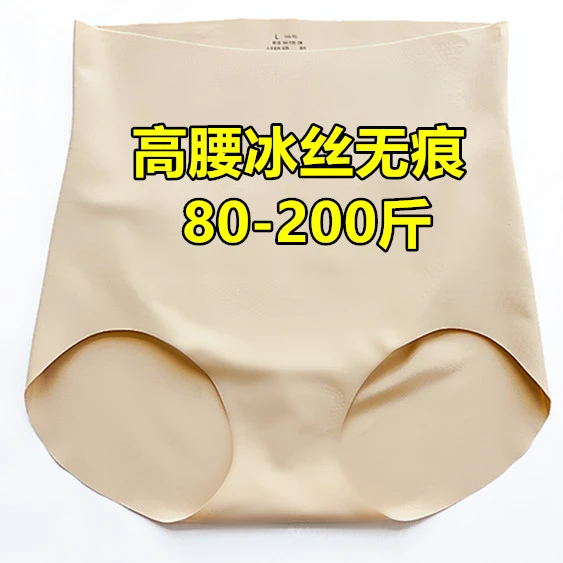 加肥加大码冰丝内裤女胖MM200斤高腰收腹无痕透气速干妈妈三角裤