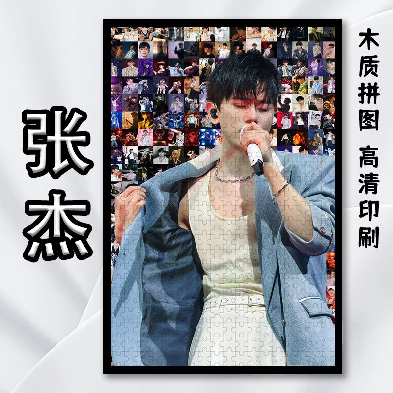 张杰马赛克木质趣味拼图 diy手工玩具七夕礼物定制高难度益智减压