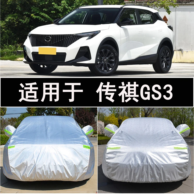 23款广汽传祺GS3影速SUV车衣车罩防晒防雨隔热厚专用车套遮阳罩