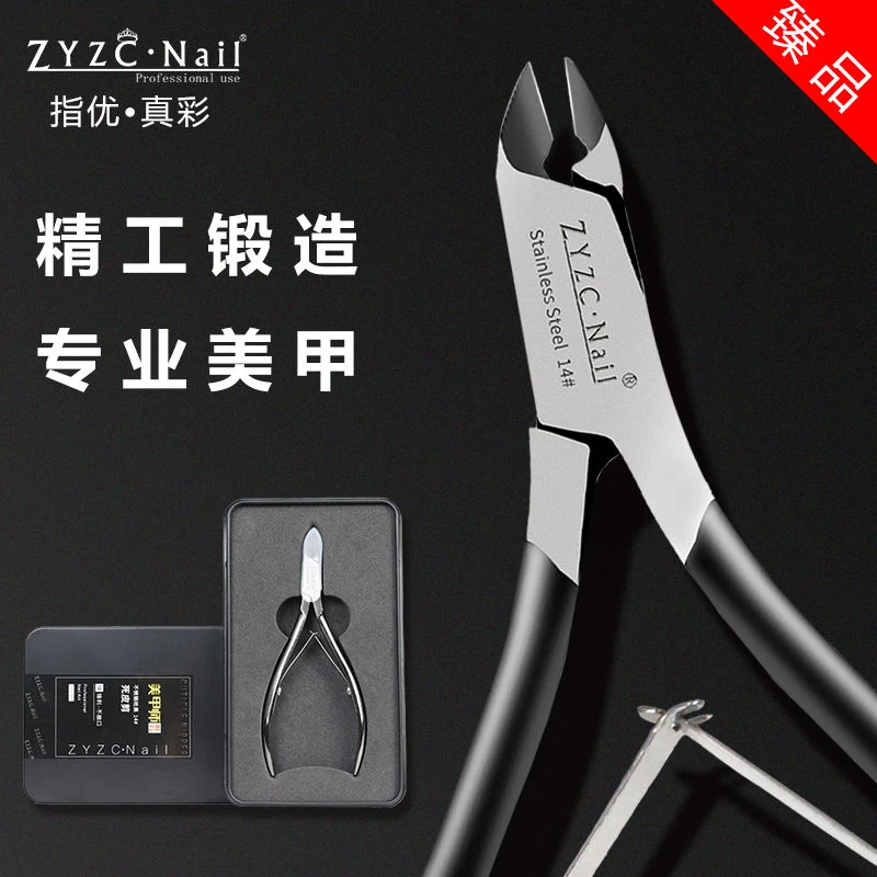 ZYZC修剪指甲死皮剪美甲专用去死皮倒刺不锈钢剪刀前置处理去角质