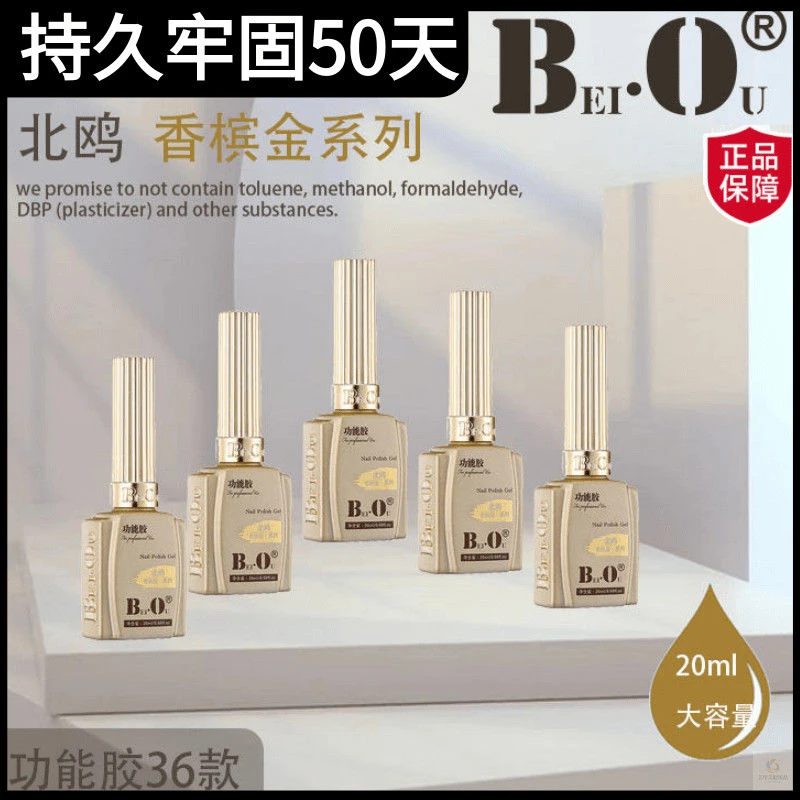 BO北鸥美甲功能胶底胶和封层加固胶套装磨砂镀晶钻石免洗钢化封层