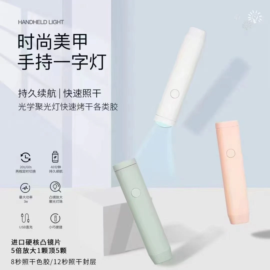 美甲手持一字灯光疗机烤灯速干家用便携小型USB迷你烤甲片饰品