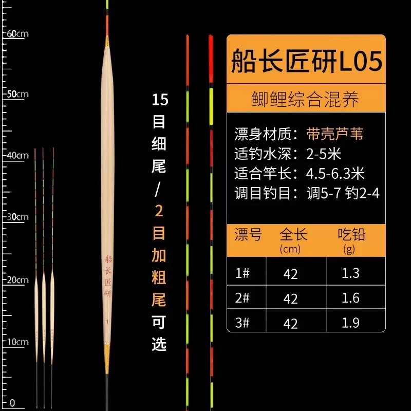 船长匠研L05 42公分罗非鲫鱼短脚长身翻身快下沉快底钓芦苇浮漂