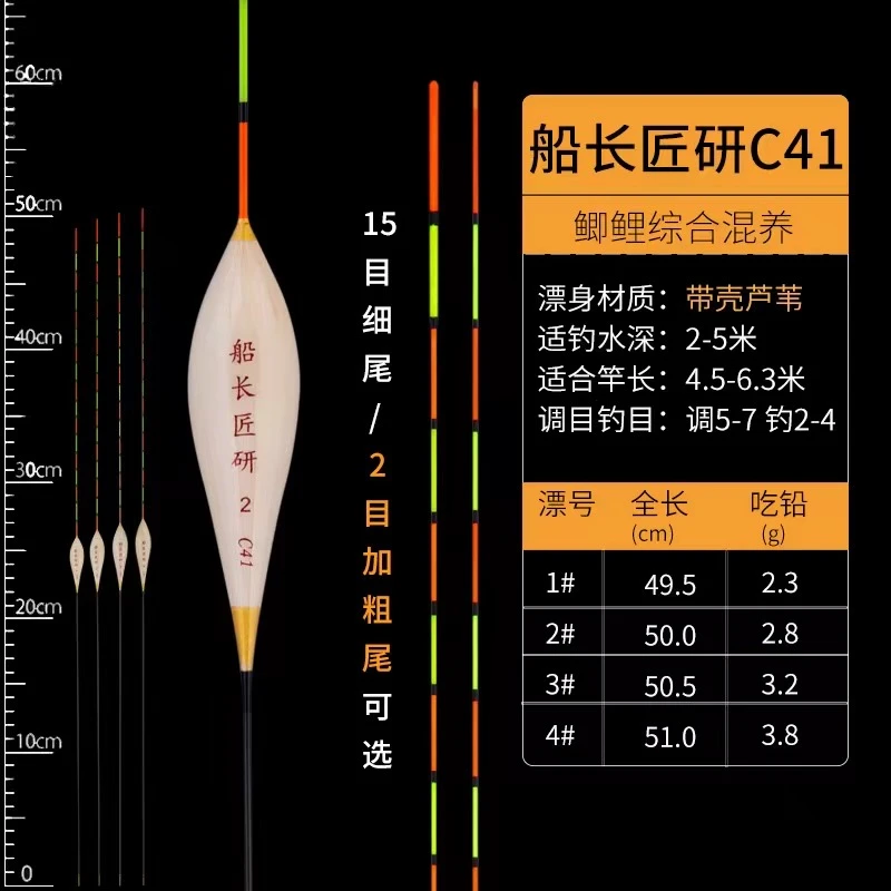 船长匠研C41 50/60/70黑坑野钓主打行程偷驴正钓灵敏度高芦苇浮漂