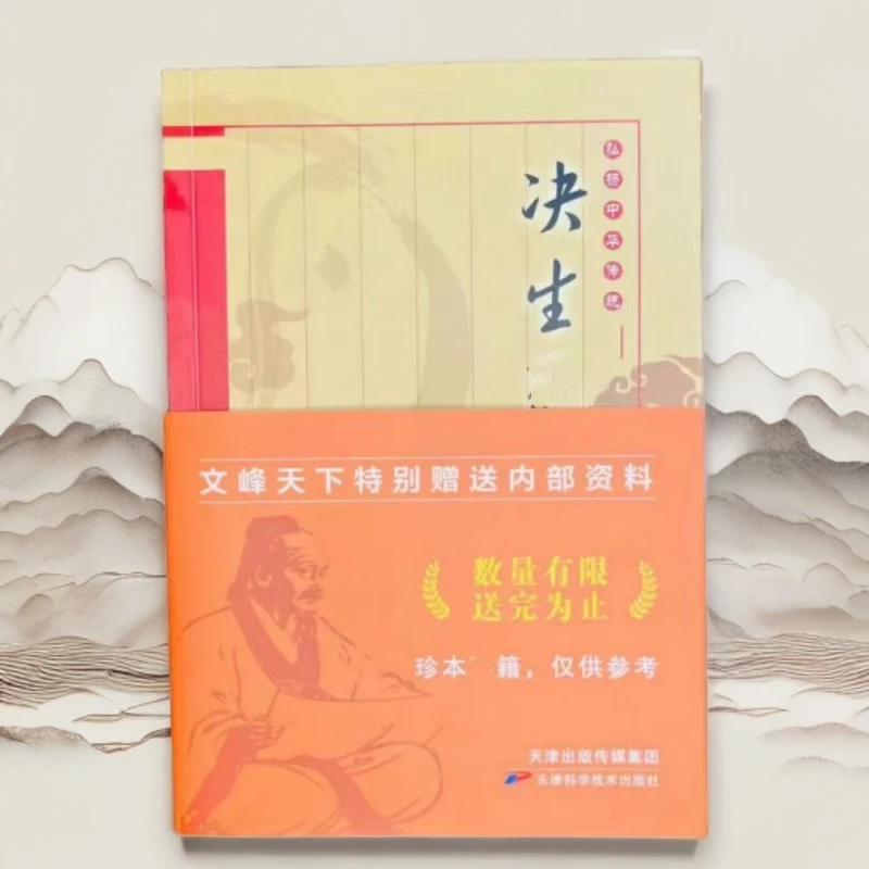 【正版】决生秘要古籍周信有著自学入门书籍白话文