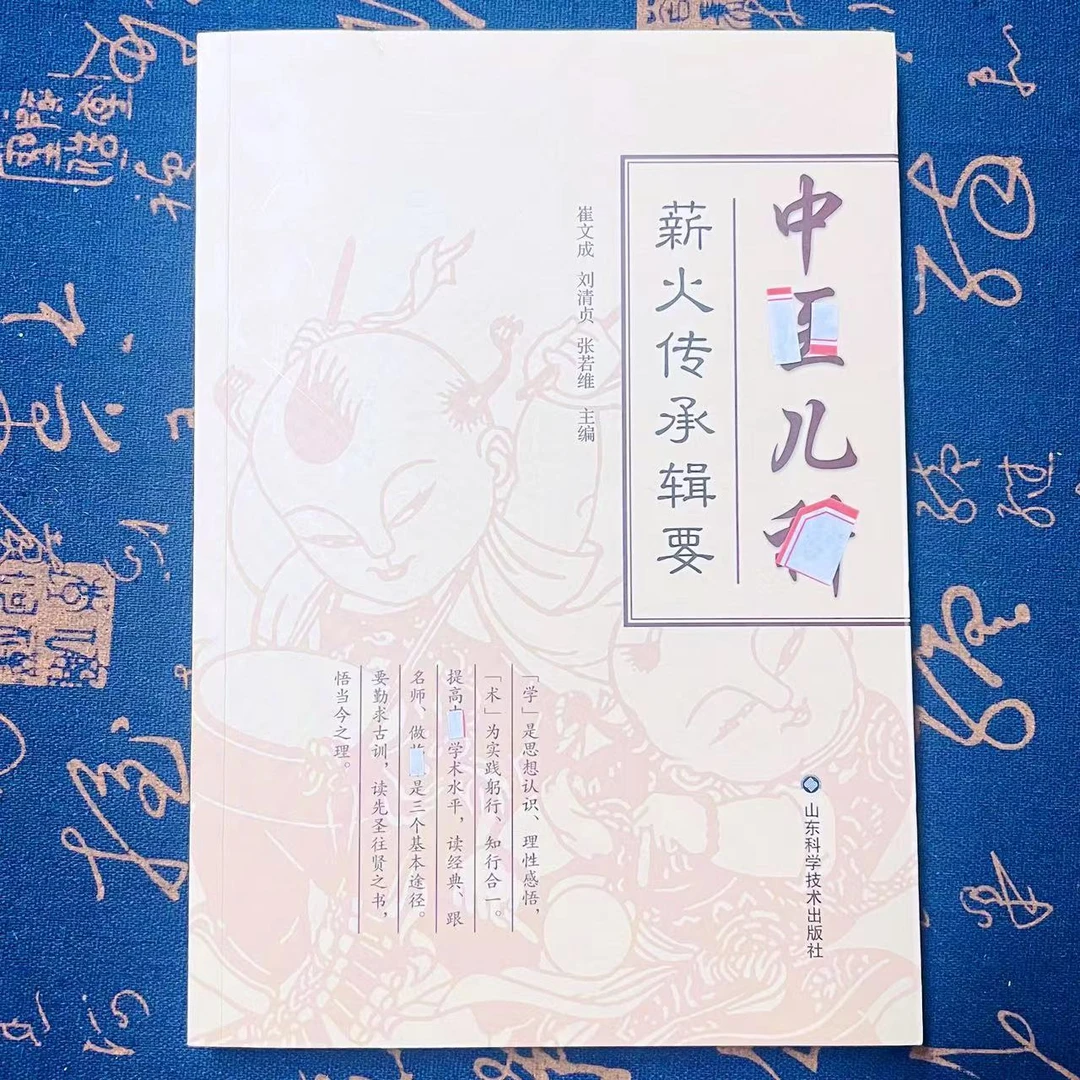 杏林哑科薪火传承辑要崔文成著理论知识基础