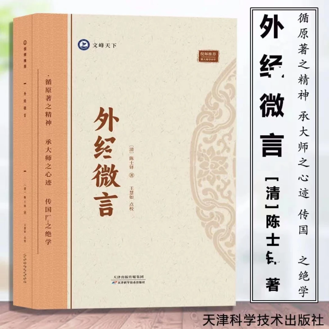【倪师推荐】正版外经微言陈士铎著自学书籍正版