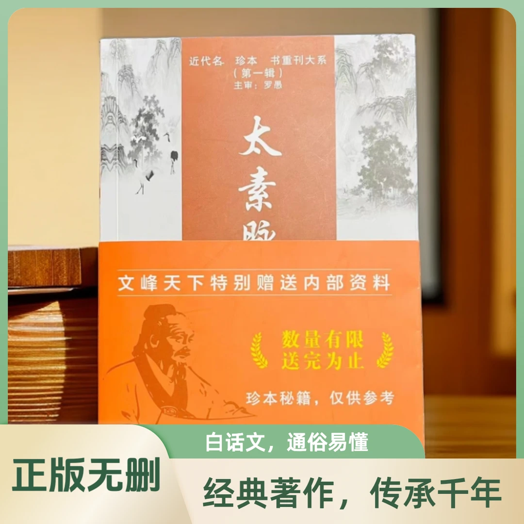 【太素脉诀】太素全书刊大系一辑梅寄鹤著专属
