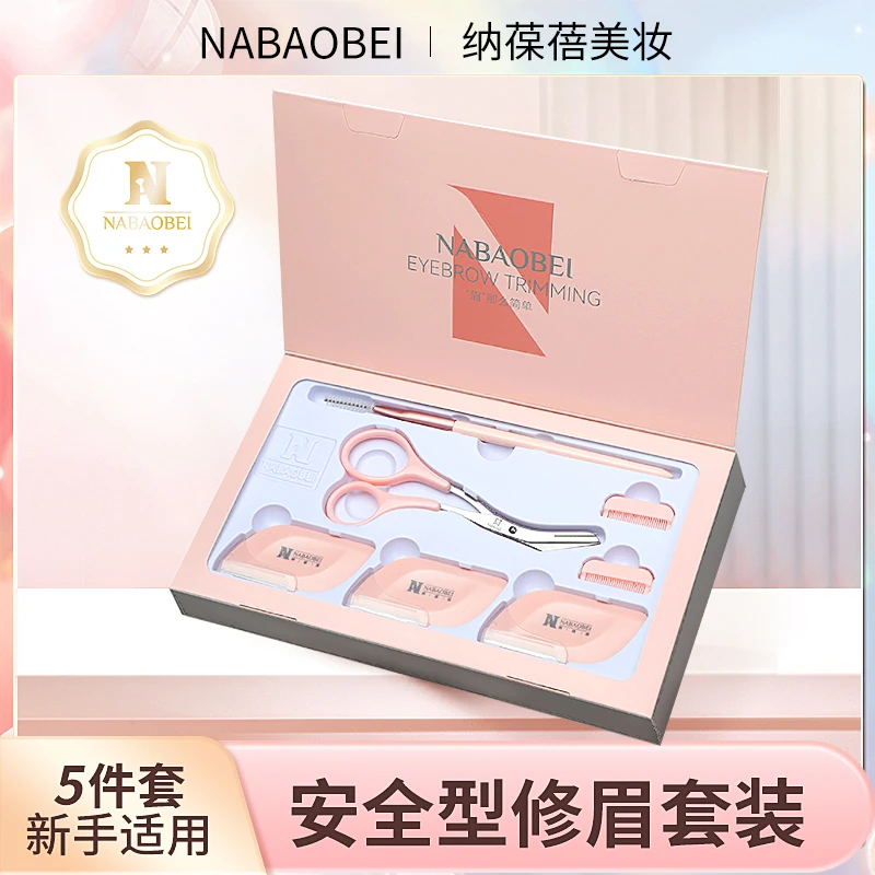 安全型修眉套装新手修眉刀女士专用带梳子修眉剪刀组合礼盒装学生