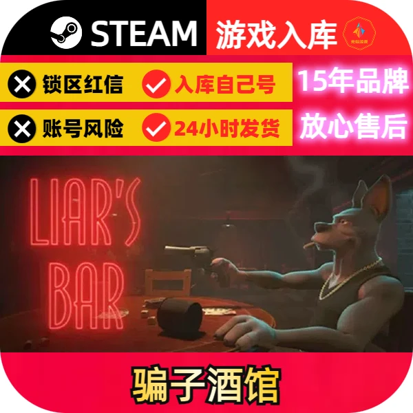 【可联机】Steam电脑游戏 骗子酒馆 入库到自己号 休闲策略 开黑