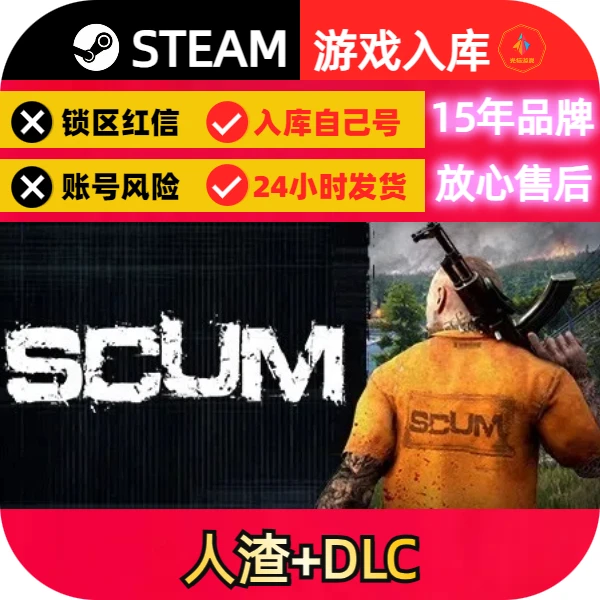 Steam电脑游戏 人渣SCUM+DLC 非联机版 入库自己号 动作冒险 开放