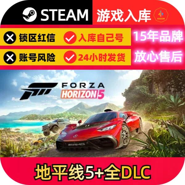 Steam电脑游戏 极限竞技地平线5+全DLC 入库自己号 赛车竞技 体育