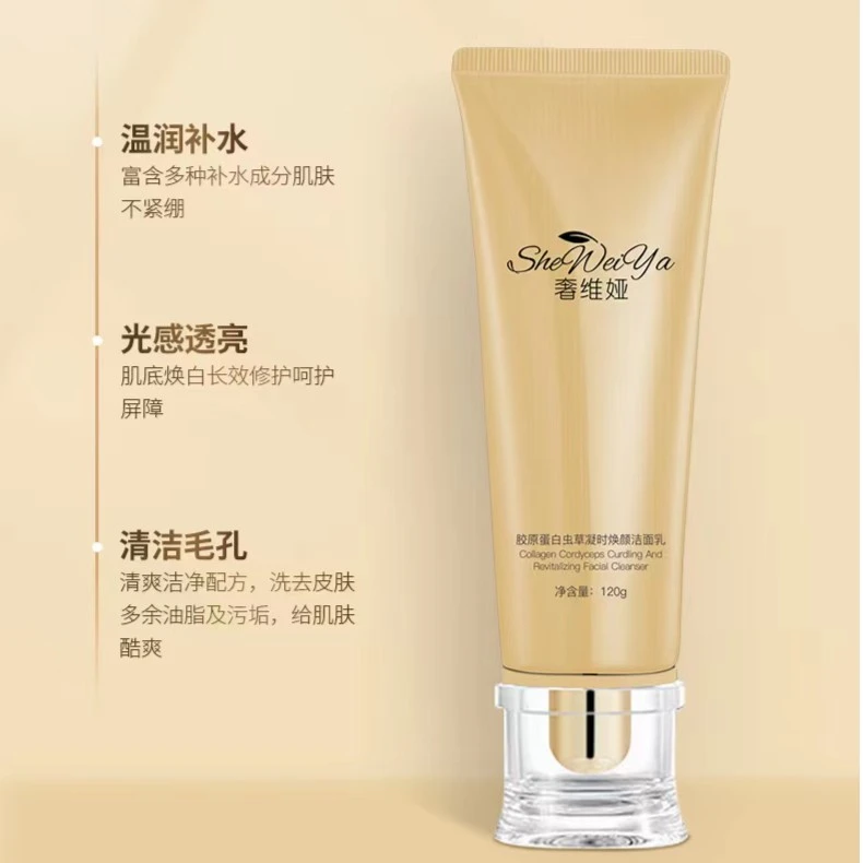 奢维娅胶原蛋白虫草凝时焕颜洁面乳1