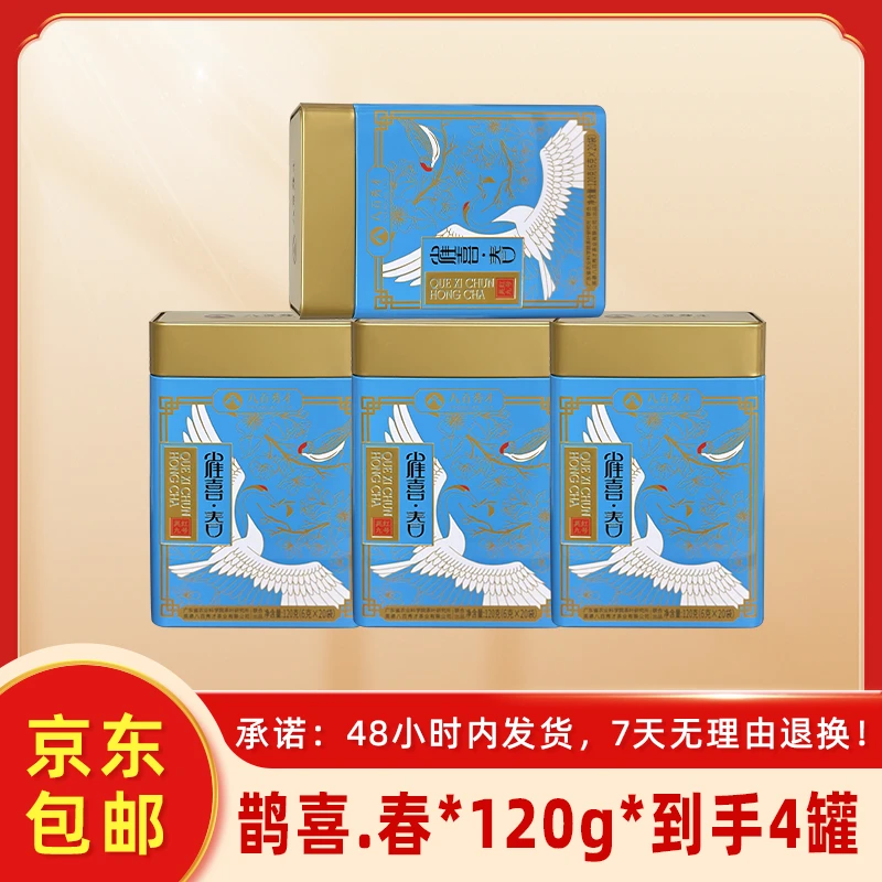 八百秀才英德红茶英红九号雀喜春120克