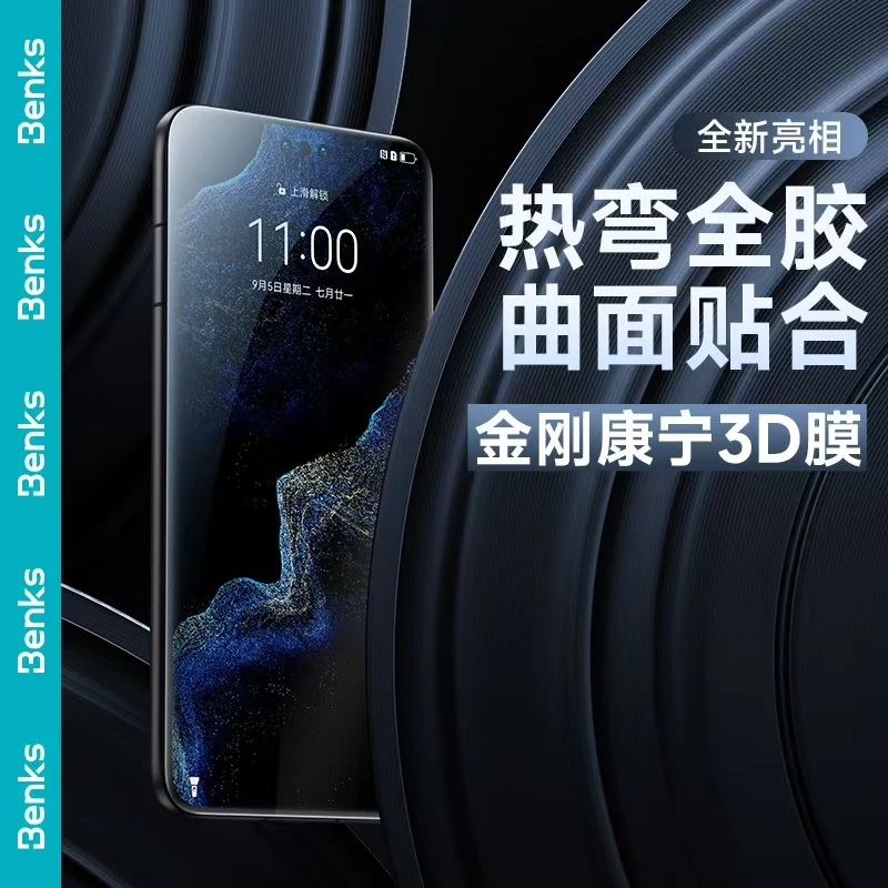 Benks邦克仕全胶钢化膜康宁钢化膜适用华为保护贴全屏膜防偷窥膜