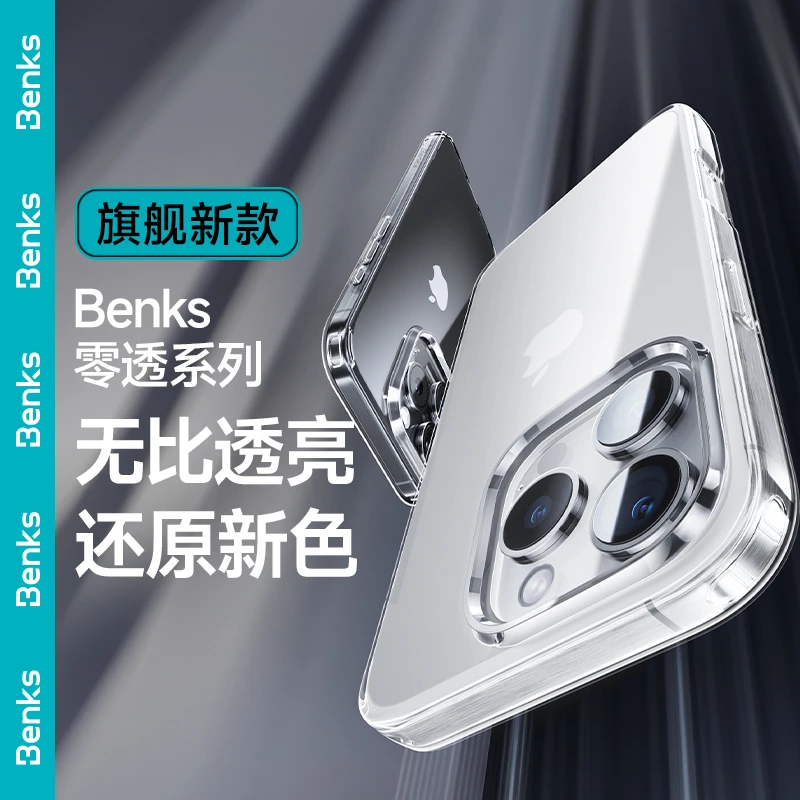 Benks邦克仕【零透精透】防摔透明手机保护壳全包简约适用华为苹果