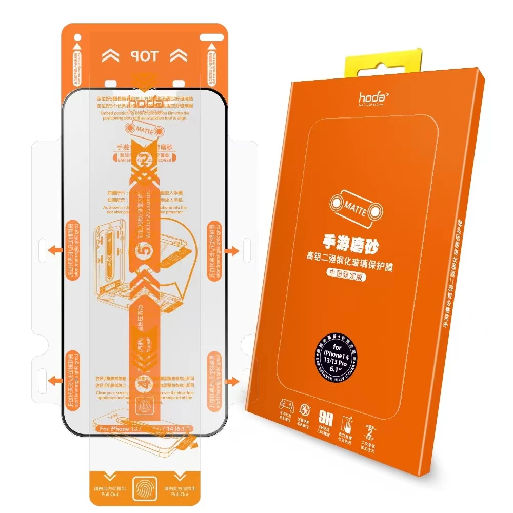 Hoda好贴AR增透高清磨砂防窥钢化膜除尘仓全屏适用苹果15-13系列