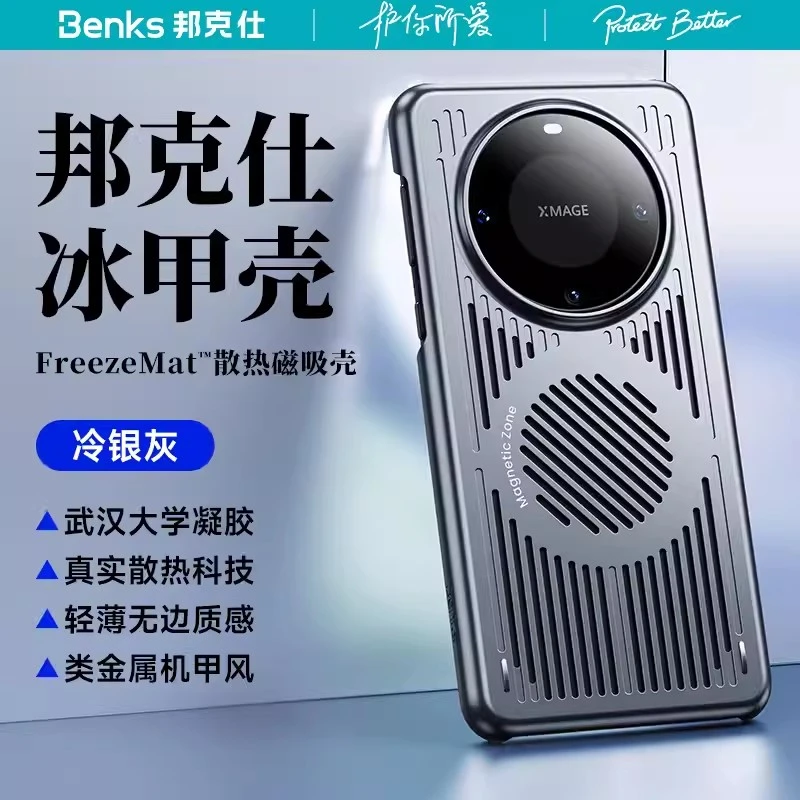 Benks邦克仕冰甲散热磁吸壳冰肤玩家推荐水冷液降温适用苹果华为