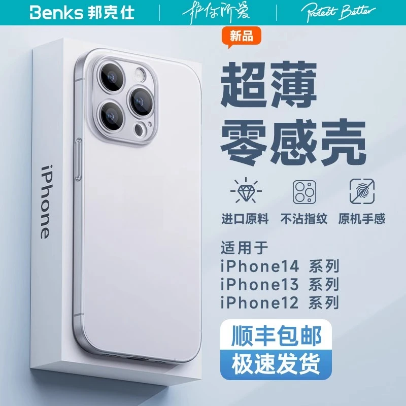 Benks邦克仕零感磨砂超薄不发黄手机壳磁吸不沾指纹防摔苹果13/14