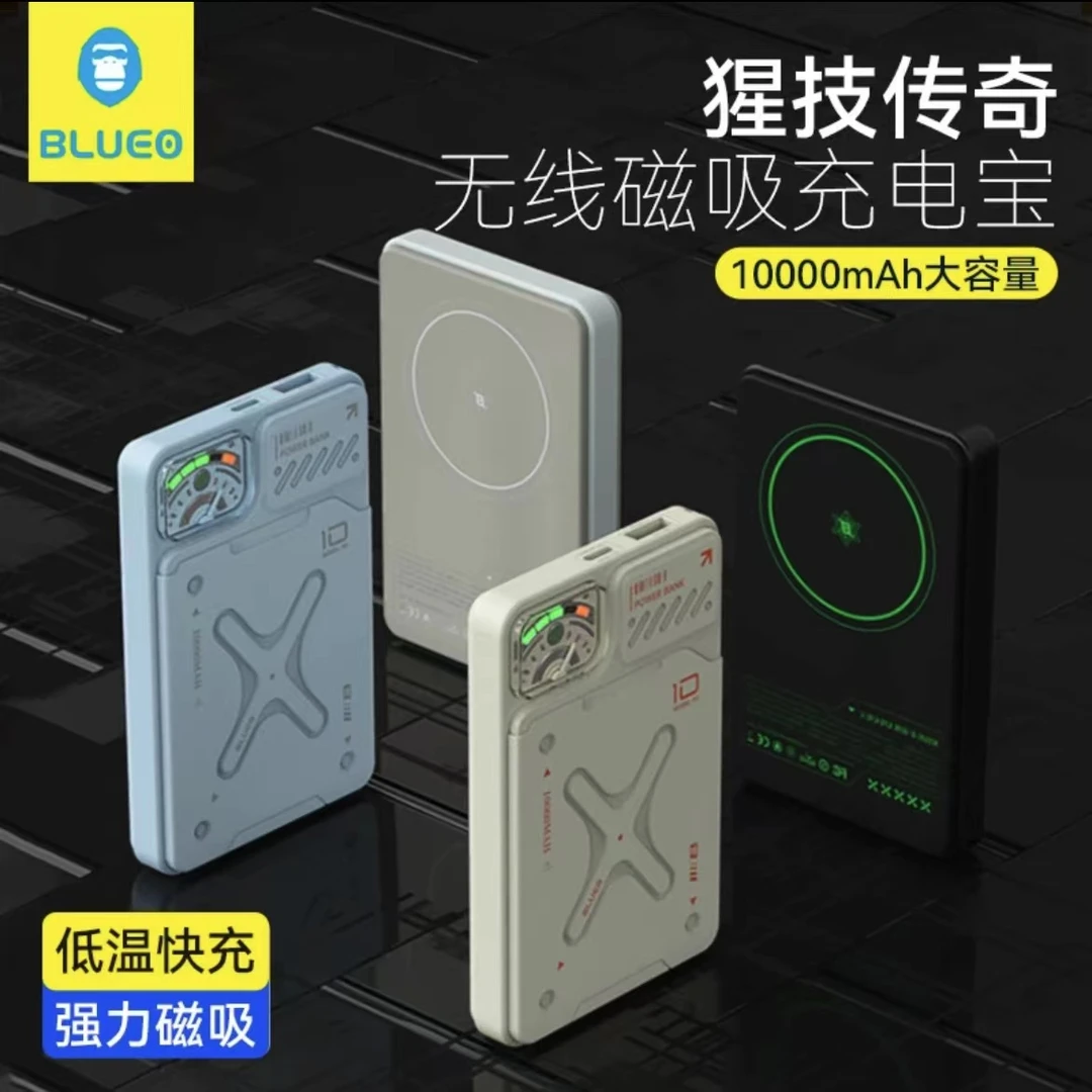 蓝猩BLUEO猩技传奇磁吸充电宝10000毫安支持magsafe支持华为快充