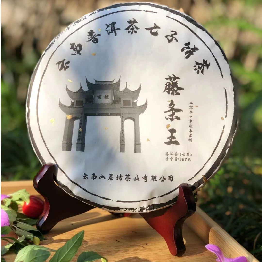 坝糯 藤条王 勐库大叶种普洱生茶 茶气霸道 汤感厚实 蜜兰香爆棚