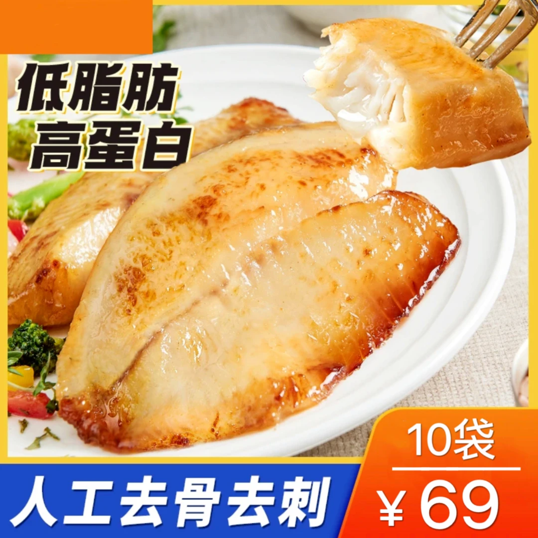 【顺丰包邮】鲷鱼排去骨去刺低脂罗非鱼速食半成品调味鲜鱼片