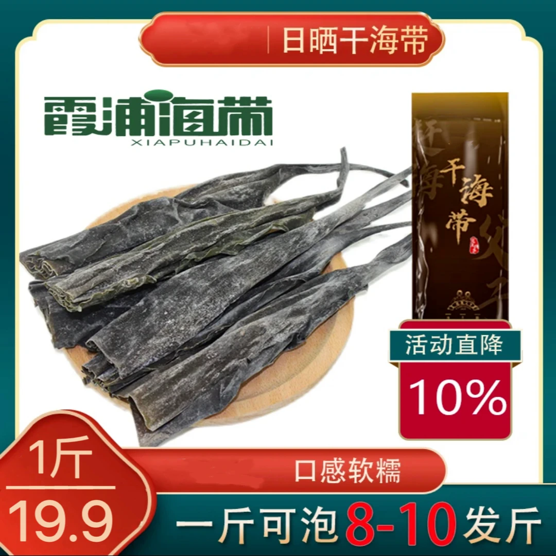 【1斤】营养霞浦日晒干海带烹饪煲汤海鲜脆爽霞浦海带500g/包