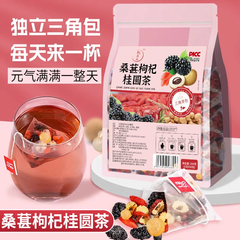 桑葚枸杞桂圆茶组合桑葚枸杞茶龙眼肉茶包甄选独立包装