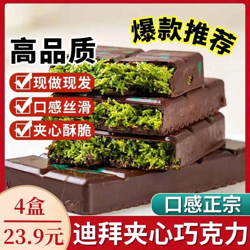【划算！4盒】 迪拜风味巧克力 香醇丝滑 夹心可口 40g/盒