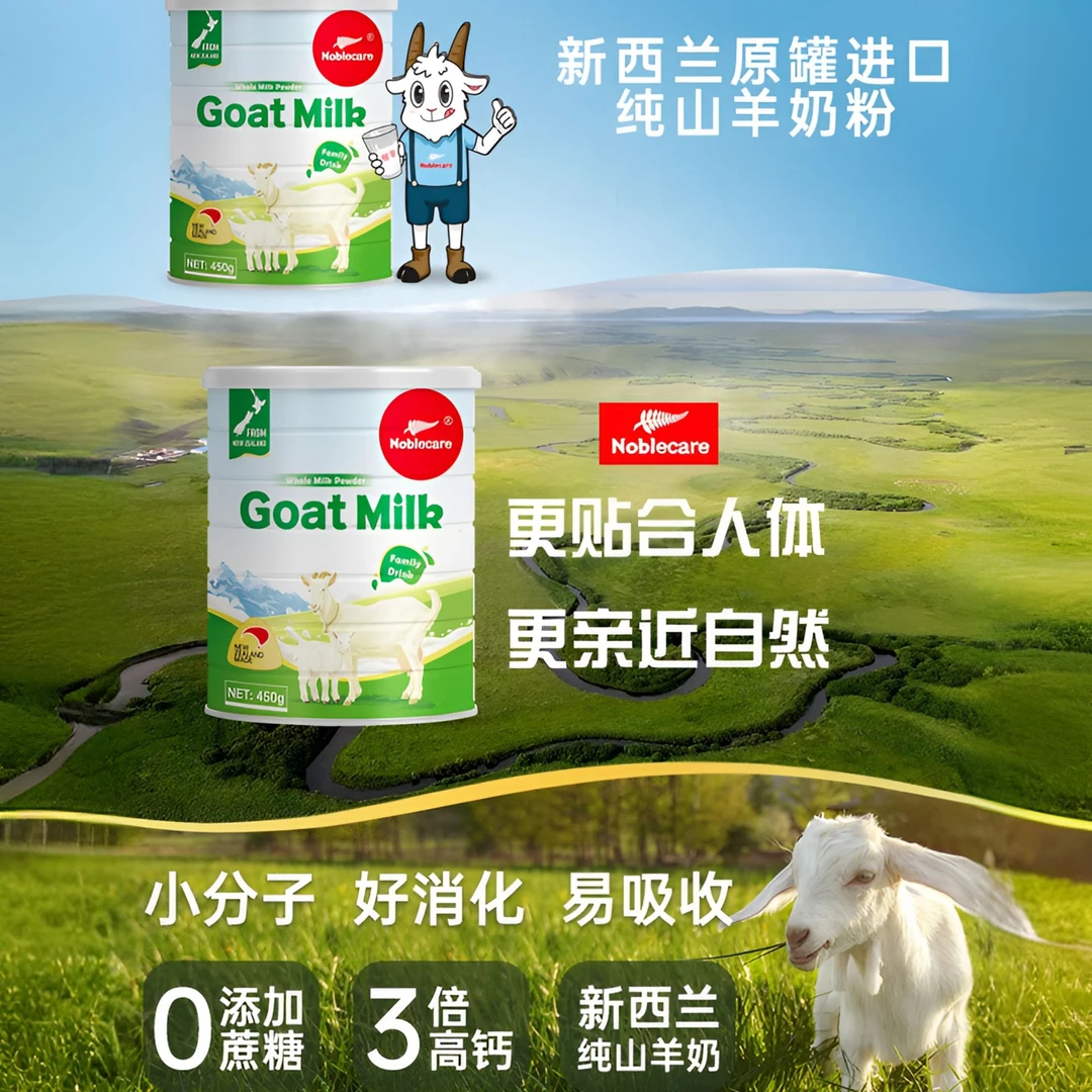 进口山羊奶粉小分子易吸收健康佳品中老年高钙无蔗糖营养成人奶粉