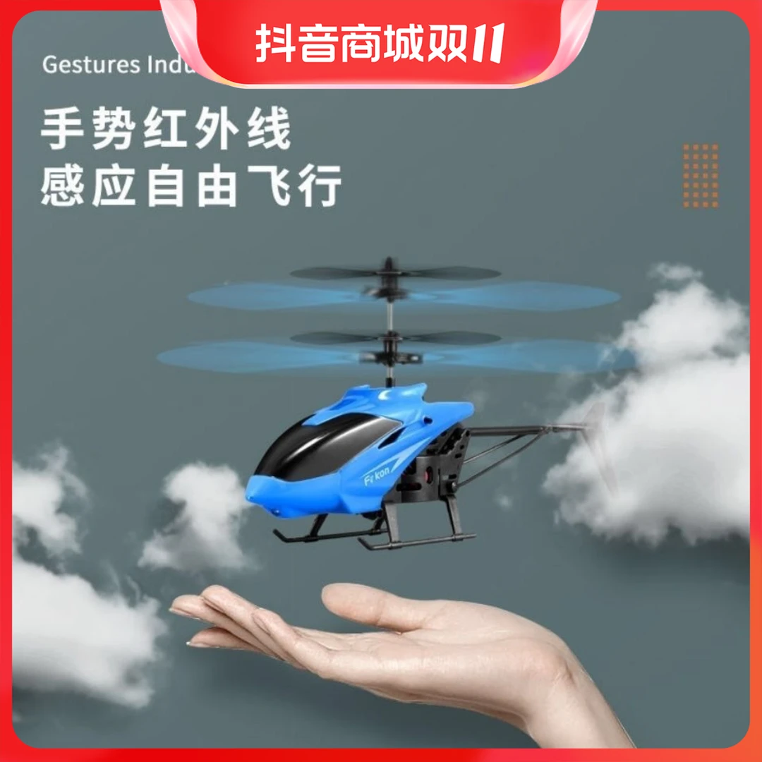 【新店钜惠】网红新款遥控飞机感应悬浮式直升机耐摔玩具充电飞行