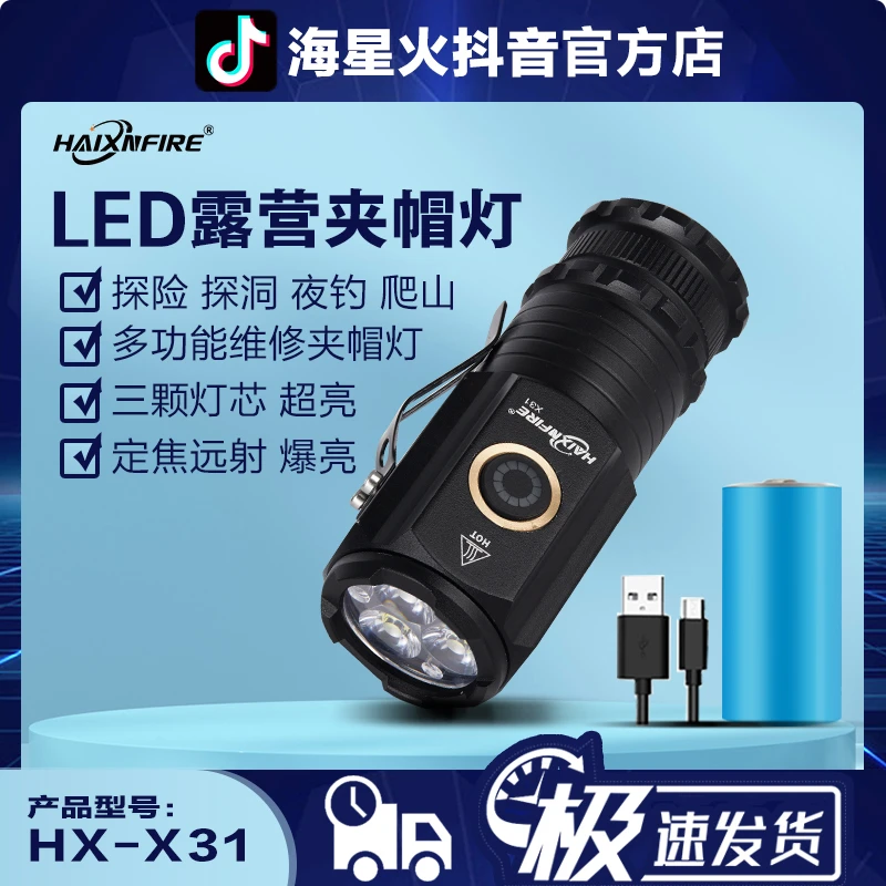 X31超亮便携户外照明手电筒强光Type-C可充电家用小型迷你LED灯