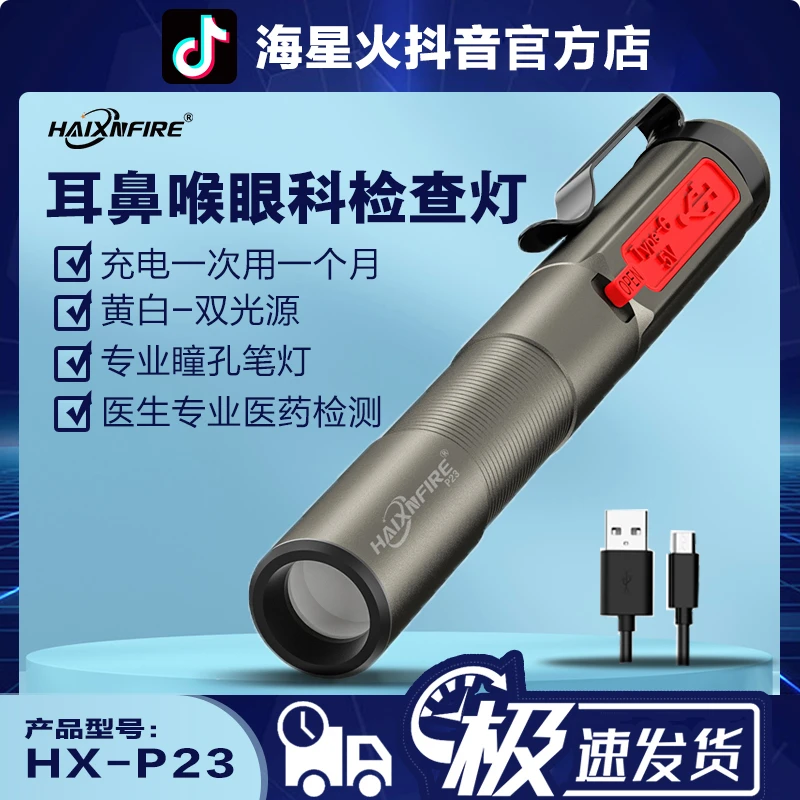HAIXNFIREP23白黄光灯USB充电笔灯随身携带手电筒工作灯小巧便携