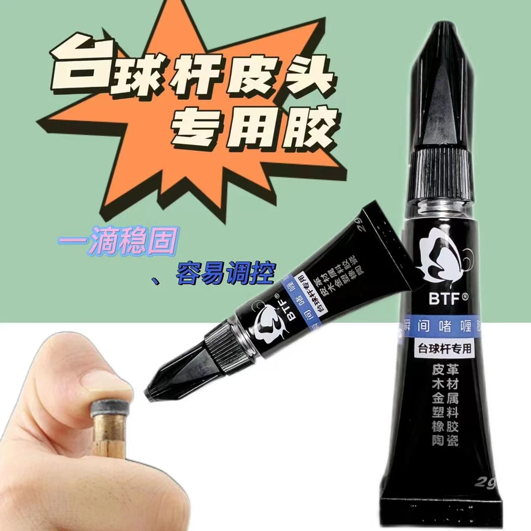 BTF蝴蝶台球杆粘皮头专用胶水慢胶牢固便携小大头杆通用台球配件