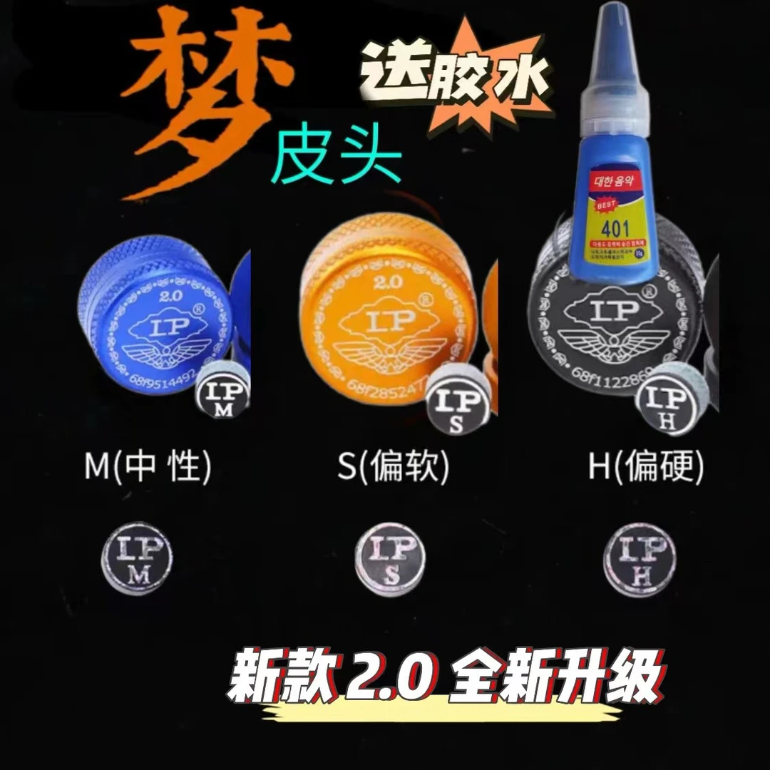 LP梦皮头小头杆桌球台球杆头职业11mm皮头斯诺克中八枪头台球配件