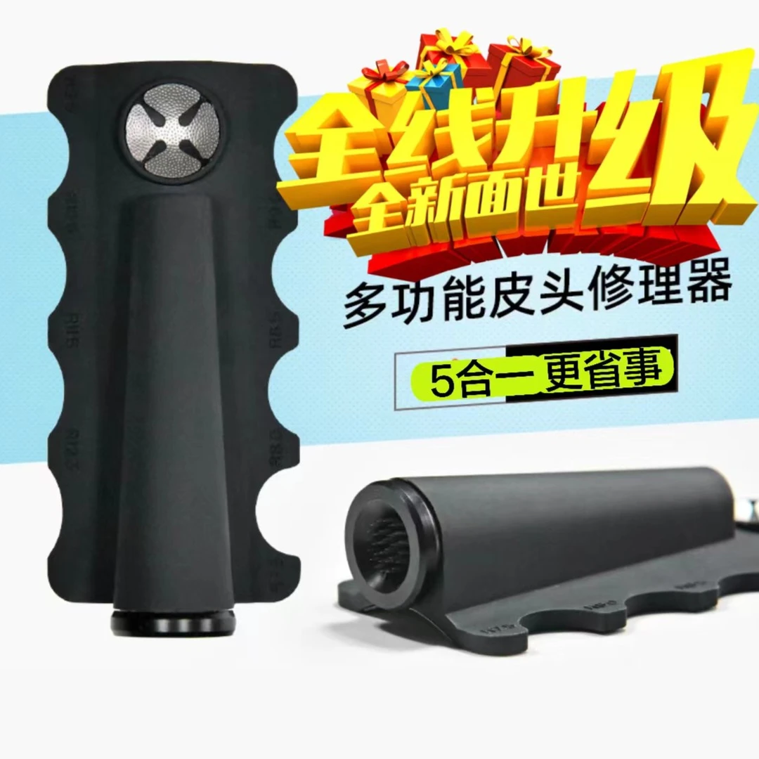 台球杆皮头弧度打磨器五合一多功能皮头修理器小头大头杆皮头工具