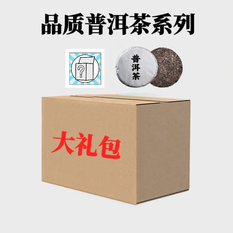 【李财记专属】 品质普洱系列大礼包  357克/饼
