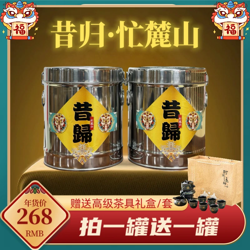 【柱哥专属】2023年昔归头春-忙麓山生茶 到手1000克 送高级茶具