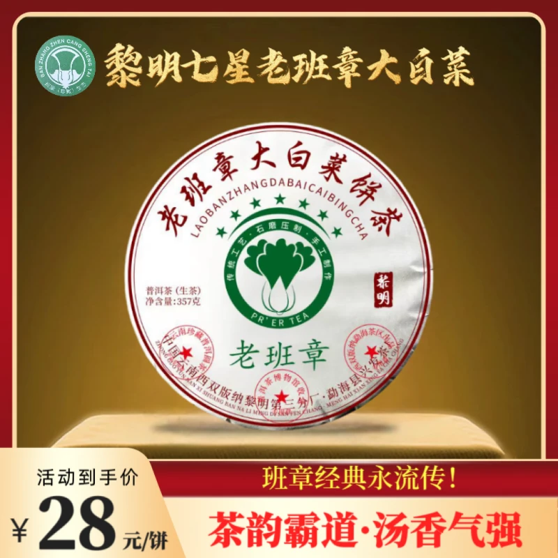 【锋少专属】2015年黎明七星老班章大白菜普洱生茶   357克/饼