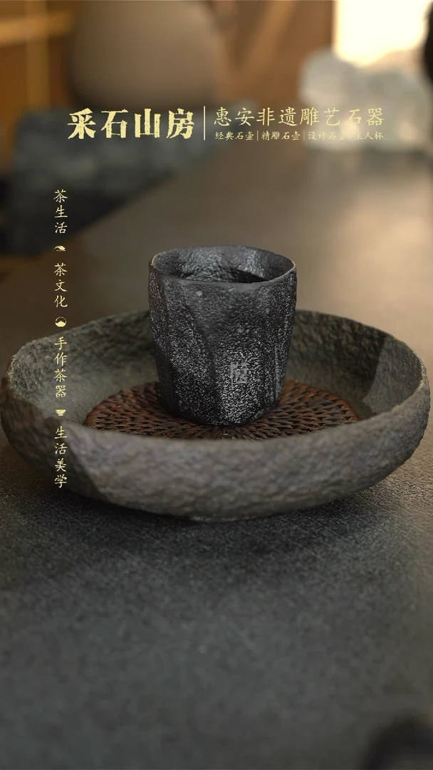 【闪购商品】采石山房·随形杯019