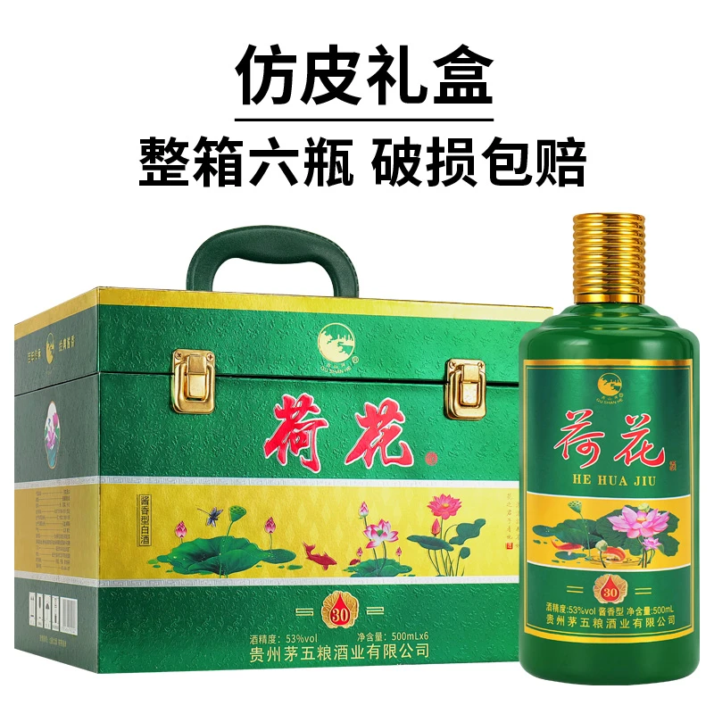 GUSHANHE/古山河荷花30 53度酱香型白酒500ml*6瓶礼盒装53度500
