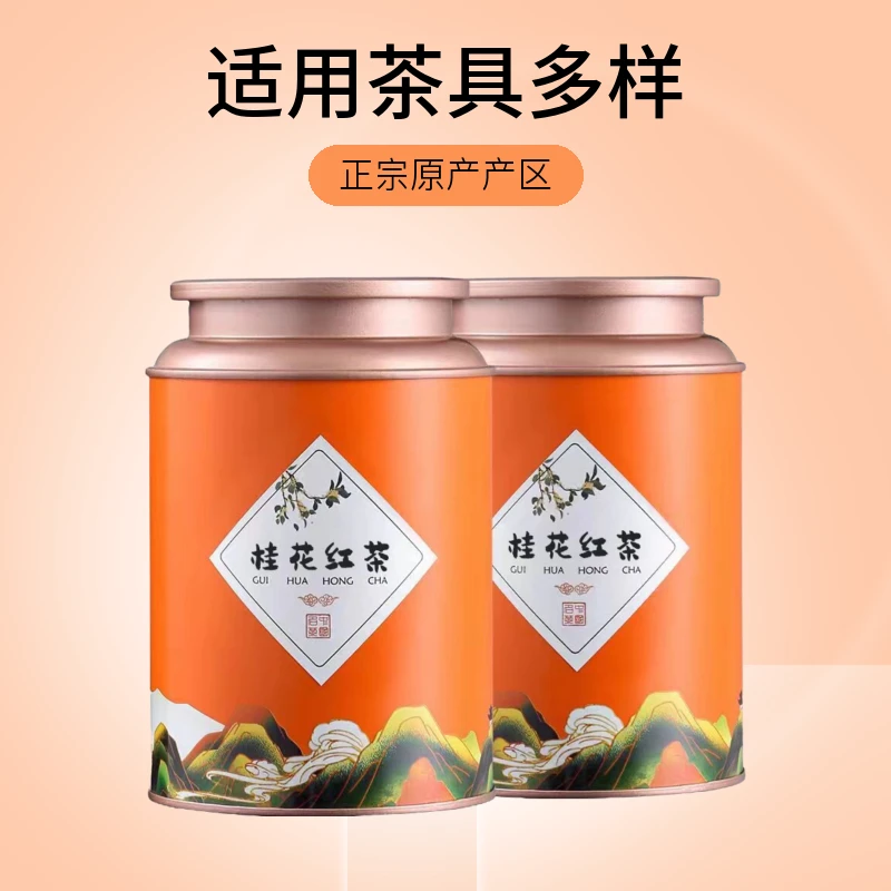 桂花红茶新茶茶叶正宗茶叶严选工艺原产耐泡好茶产区滋味匠心